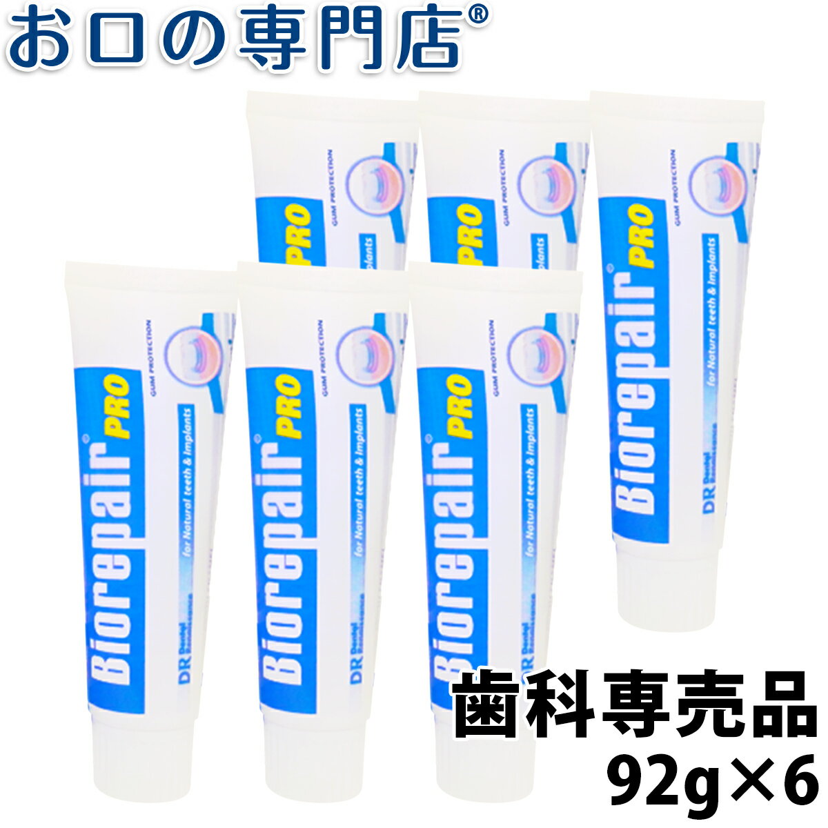 【19日限定最大P5倍】【送料無料】ホワイトニング バイオリペア PRO 92g ×6本 歯磨き粉／ハミガキ粉 歯科専売品