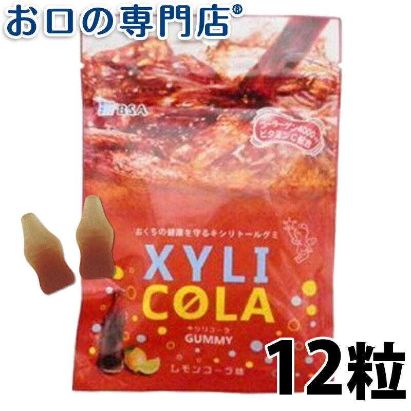 キシリトールグミ キシリコーラ(レモンコーラ味) 12粒入 歯科専売品 