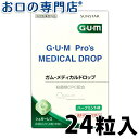 【1日18時/P5倍】【歯科用】サンスター ガム メディカルドロップ 24粒(4粒×6包)×1個 歯科専売品 【メール便OK】