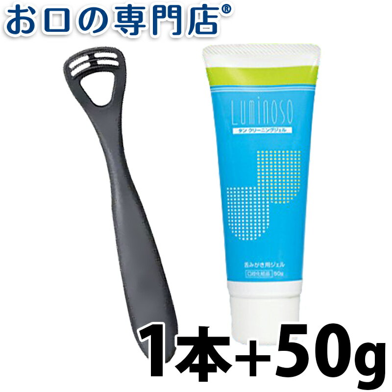 【最大P17倍要エントリー/最大800円OFFクーポン有】ルミノソ タン クリーニングジェル 50g＋ゼクリン ..