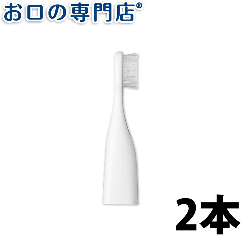 【18日最大P8倍要エントリー】パナソニック ポケットドルツ キッズ 仕上げ磨き用 替えブラシ (EW0959-W) 2本入 Panasonic Pocket Doltz 【メール便OK】