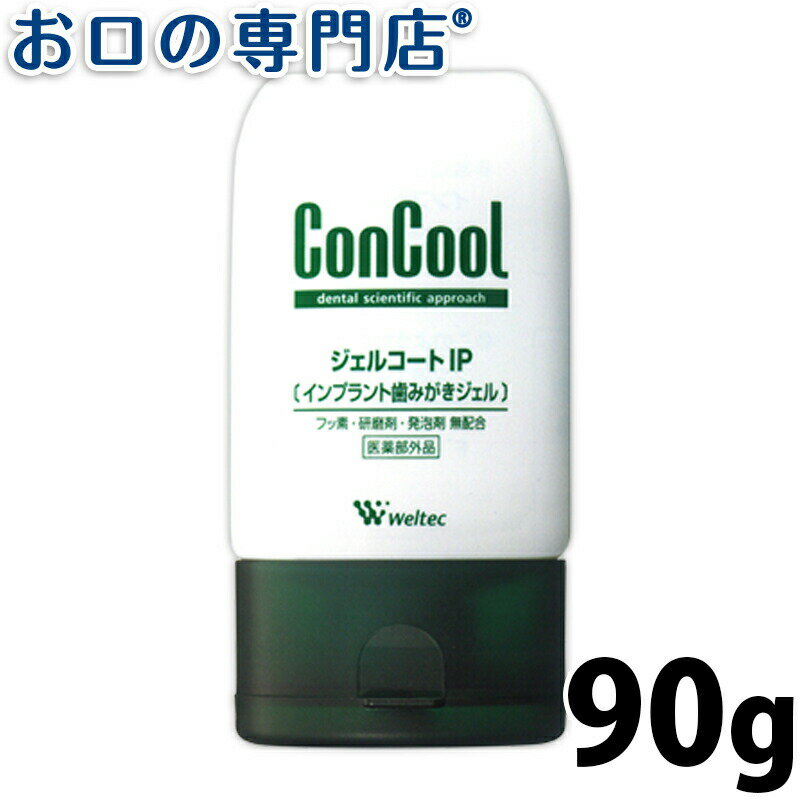 コンクール ジェルコートIP 90g × 1個