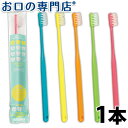 【5日20時～P5倍】歯科専売品 大人用 歯ブラシ 1本【日本製】占い!Shu Shu（うらないシュシュ）【メール便OK】