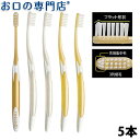 【送料無料】ルシェロ 歯ブラシ W-10 × 5本 美白／ホワイトニング／ステイン除去 歯科専売品