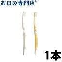 【28日限定5％OFFクーポン有】ルシェロ 歯ブラシ W-10 × 1本 美白／ホワイトニング／ステイン除去 歯科専売品 【メール便OK】