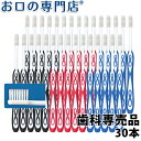 【10月30日限定ポイント5倍】【送料無料】 Lover8 ラバーエイト レギュラー(オールテーパー) 歯ブラシ × 30本 歯科専売品 【Ci】