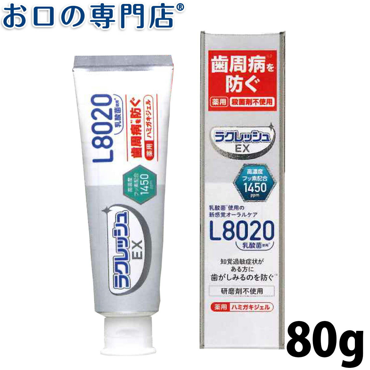 L8020乳酸菌 ラクレッシEX 薬用ハミガキジェル 80g(1450pppm) × 1本 / アップルミント／歯磨き粉／ハミガキ粉／ジェクス 【メール便OK】