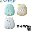 【28日限定5％OFFクーポン有】すみっコぐらし リテーナーケース（トカゲ・ネコ・シロクマ）歯科専売品