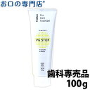 ヨシダ 薬用歯磨きジェル Habon(ハボン) PG STOP(ピージーストップ) 100g 1本 ジンジャーミントテイスト