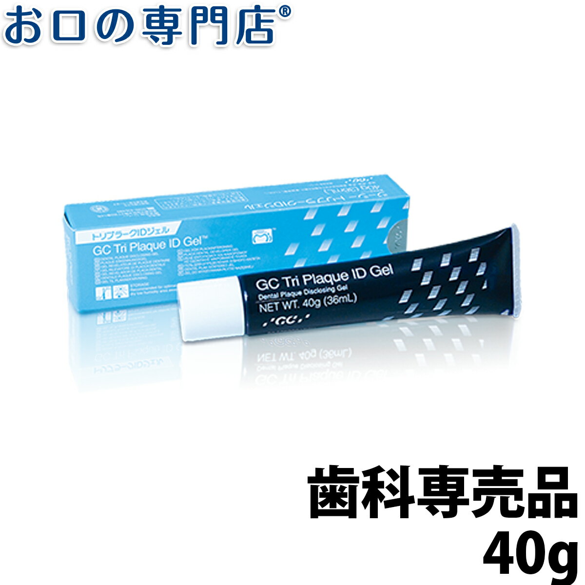 【最大10％OFFクーポン有】歯垢染色ジェル トリプラークIDジェル 40g 歯科専売品 【メール便OK】ジーシー(GC)