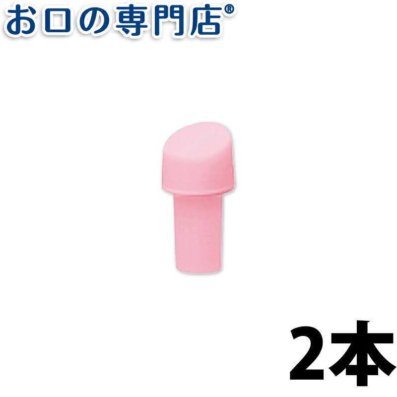 【18日最大P8倍要エントリー】パナソニック ポケットドルツ ステインオフアタッチメント 替えブラシ (EW0964-P) 2本入 Panasonic Pocket Doltz【メール便OK】