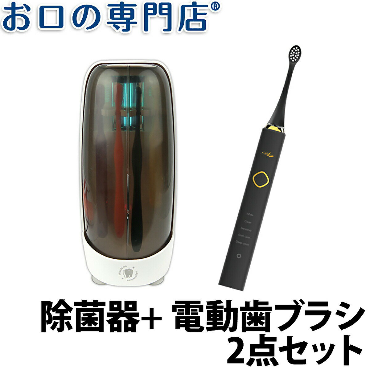 【福袋】【送料無料】【電動歯ブラシ+据置型除菌器セット】リニア音波歯ブラシ プリューム×1台 + SOLEIL(ソレイユ)(BS-101)×1台 低濃度 オゾン 歯科専売品