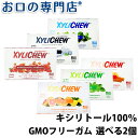 【最大10％OFFクーポン有】【送料無料】キシリトール100% XyLichew(キシリチュウ) ブリスターパック12粒 ×選べる2個 歯科専売品