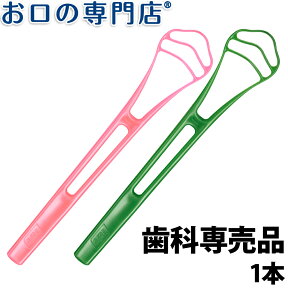 TePe テペ グッド タングクリーナー 1本 クロスフィールド (TePe Tongue Cleaner) 歯科専売品