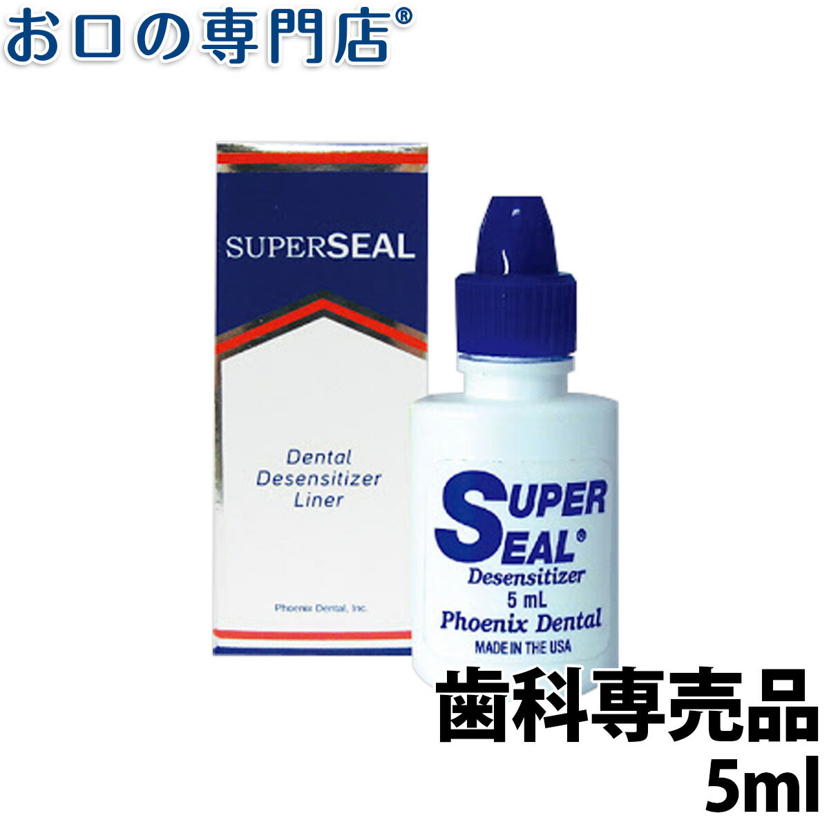 【20日限定最大P8倍要エントリー】【送料無料】スーパーシール5秒 5ml 歯科専売品