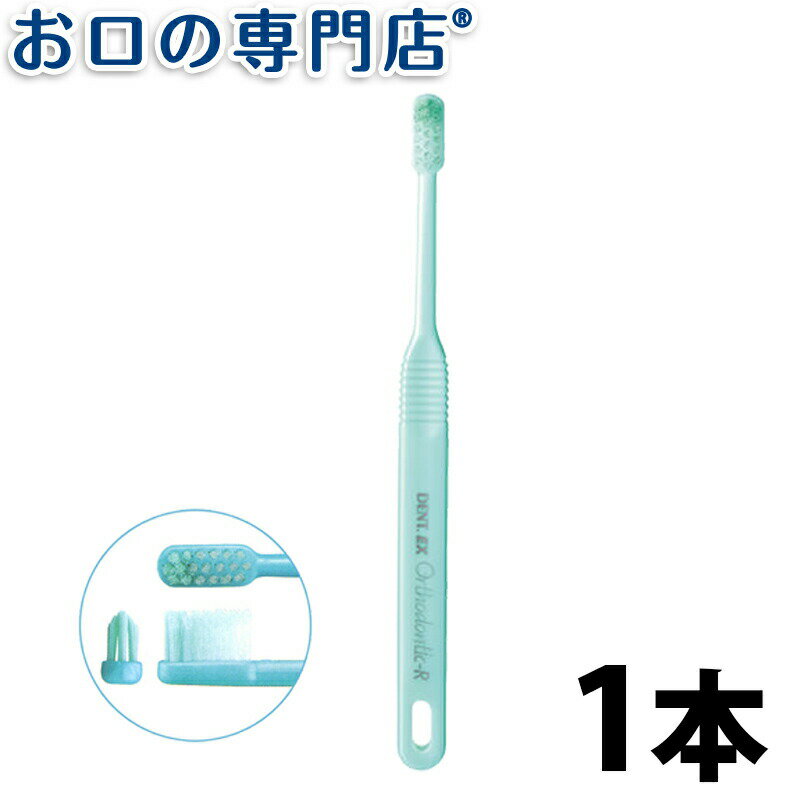 ななめ植毛と屋根型カット ワイヤー下部やブラケット周辺の清掃性を重視。 3列植毛で、真ん中を長く、両側を短く斜めにした屋根型カットを採用。 小さなブラケット周辺やワイヤー下部に毛先が当りやすいのが特長です。 矯正治療中のベーシックな歯ブラシとして、矯正装置周辺の的確なブラッシングに効果的です。刷毛太さ ： 8mil 穴数（毛束数) ： 3列 19タフト 【メーカー】 ライオン歯科材株式会社 【広告文責】 株式会社P&A　072-367-7063　(お口の専門店)数量別ページはコチラ 1本 12本送料無料