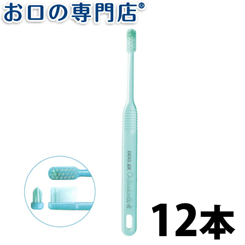 ななめ植毛と屋根型カット ワイヤー下部やブラケット周辺の清掃性を重視。 3列植毛で、真ん中を長く、両側を短く斜めにした屋根型カットを採用。 小さなブラケット周辺やワイヤー下部に毛先が当りやすいのが特長です。 矯正治療中のベーシックな歯ブラシとして、矯正装置周辺の的確なブラッシングに効果的です。刷毛太さ ： 8mil 穴数（毛束数) ： 3列 19タフト 【メーカー】 ライオン歯科材株式会社 【広告文責】 株式会社P&A　072-367-7063　(お口の専門店)数量別ページはコチラ 1本 12本送料無料