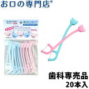 【20日18時～P5倍】プローデント子供用フロスちゃん20本入 100 歯科専売品 【メール便OK】