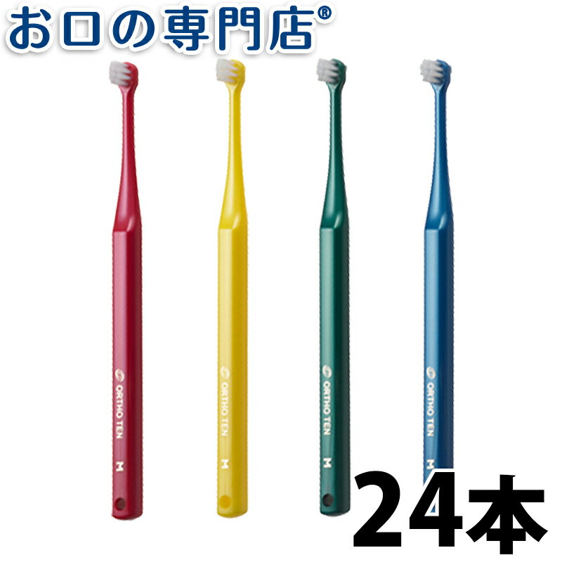 矯正用1歯磨きブラシ オーラルケア ORTHOTEN オーソテン 歯ブラシ 矯正装置のまわりも毛先が逃げずにしっかり磨けます！ 矯正治療中のお子さんでも磨きやすいようにつくられた矯正専用1歯磨きブラシ。 矯正装置にも引っかからずカンタンに磨けます。 装置のまわりを確実に磨くために特別なカットを施した「ORTHO　TEN」。 磨き残しの多い患者さんにおすすめです。 【穴数（毛束数)】 10束 【全長】 185mm 【毛の長さ】 9.5mm 【毛の硬さ】 ふつう 【毛の材質】 P B T 【柄の材質】 P P 【メーカー】 株式会社オーラルケア (OralCare) 【生産国】 日本 【おすすめポイント】 短くしっかりした毛束（ORTHO　TEN） 磨き残しの多い患者さんにおすすめ。1歯1歯、確実に当てることができます。 しっかりした毛材なので、装置が入っていても耐久性があります。 【こだわりポイント】 1.握りやすく安定感のあるグリップ 　安定感のあるグリップは、微妙なブラッシング圧もコントロールを可能に！ 　ペングリップが難しい年齢でも無駄な力をかけることなく磨けます。 　矯正装置の間やワイヤーの下にも毛先がすんなり入るので、プラークをしっかり落とせます。 2.自由自在に動かせるコンパクトヘッド 　1歯1歯磨けるようにヘッドがコンパクトなため、 　3列ブラシでは届かない矯正装置のまわりや間、ワイヤーの下に毛先が届きます。 　さらに最後臼歯遠心もラクに磨けるので、矯正患者さんのストレスを軽減。 　気持ちよく歯磨きができます。 3.お気に入りを選べる4色のバリエーション 　艶感があるパールレッド・パールイエロー・パールグリーン・パールブルーの4色。 　おしゃれな色合いなので、お子さんだけではなく成人の方でも喜んで使っていただけます。 　ORTHO　TENは、矯正治療中の歯磨きを楽しくしてくれるアイテムです。 【広告文責】　株式会社　P＆A　072-367-7063　(お口の専門店)数量別ページはコチラ 1本 6本送料無料 24本送料無料