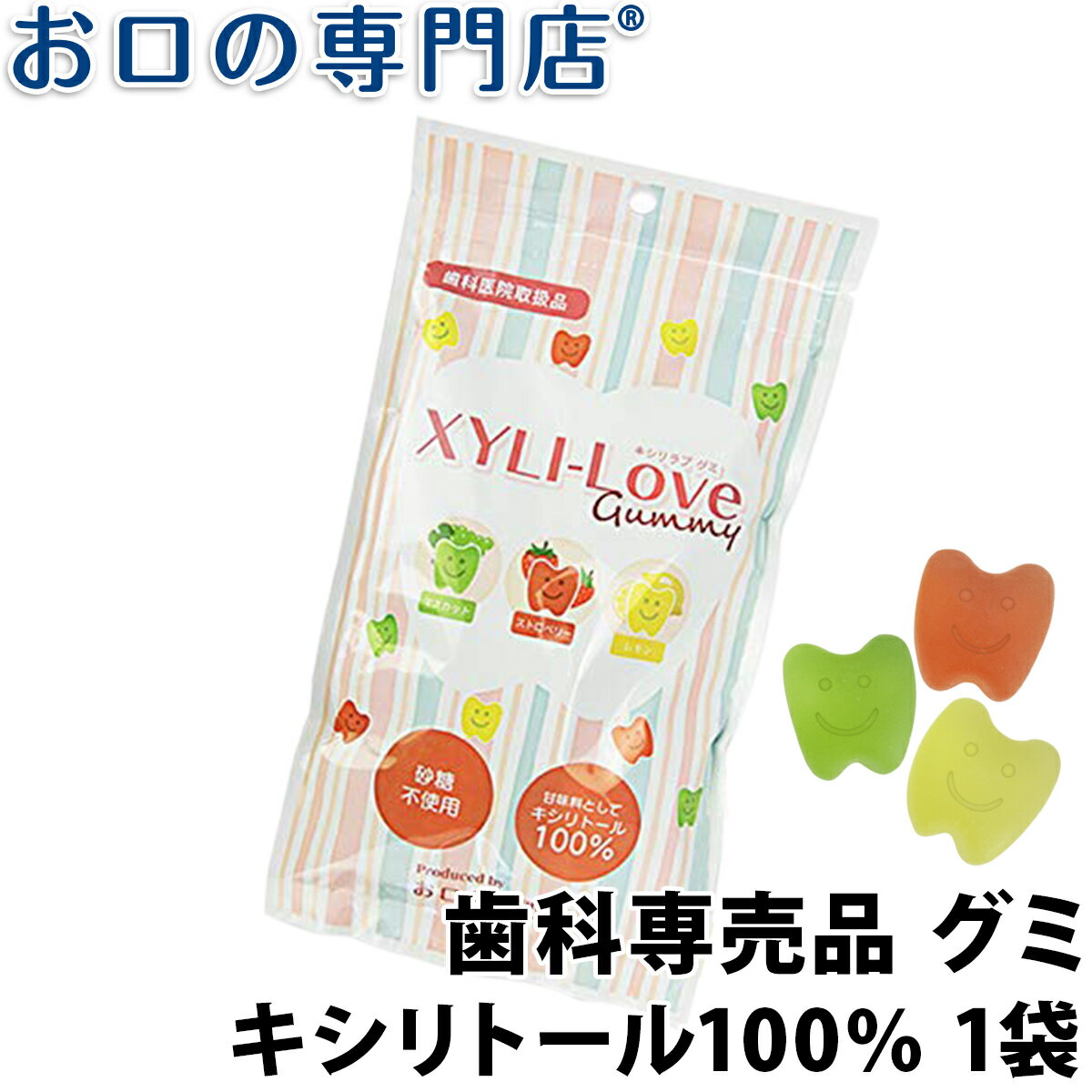 【最大10％OFFクーポン有】キシリトール100％ XYLI-LOVE(キシリラブ) グミ 24粒(96g) × 1袋 歯科専売品