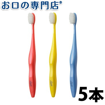 オーラルケア ライカブル歯ブラシ×5本 ハブラシ/歯ブラシ 歯科専売品 【ゆうパケット(メール便)送料無料】