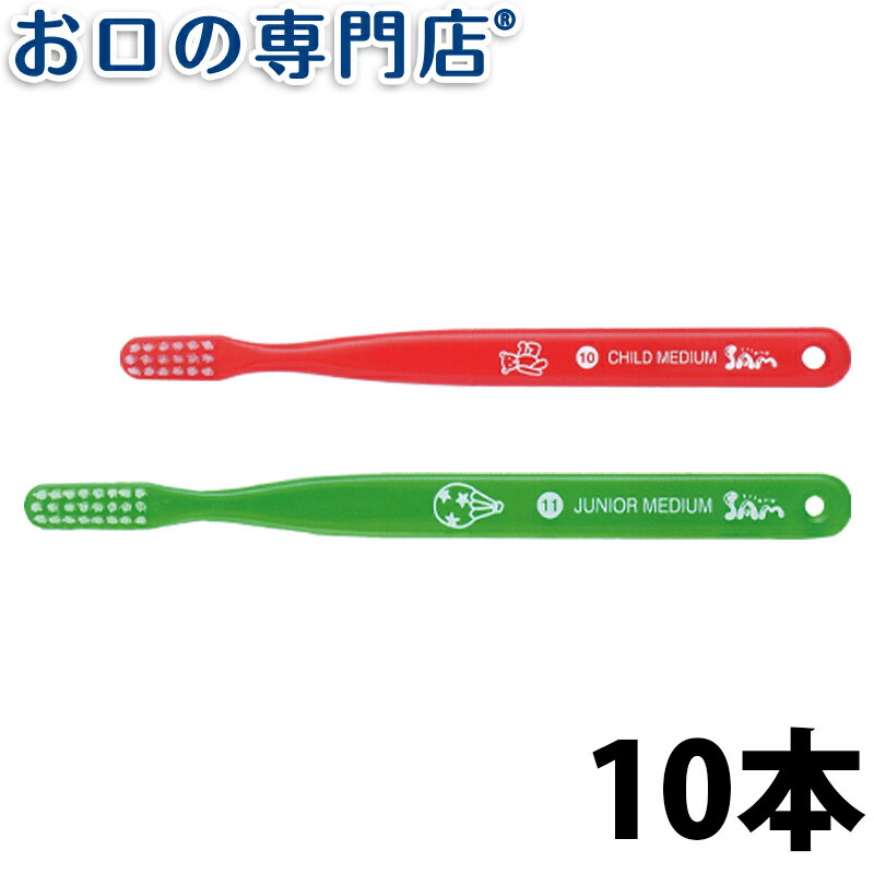 【20日限定最大P8倍要エントリー】【送料無料】 サムフレンドベーシック歯ブラシ10本(10／11) 子ども用歯ブラシ 歯科専売品【2色以上のアソート】