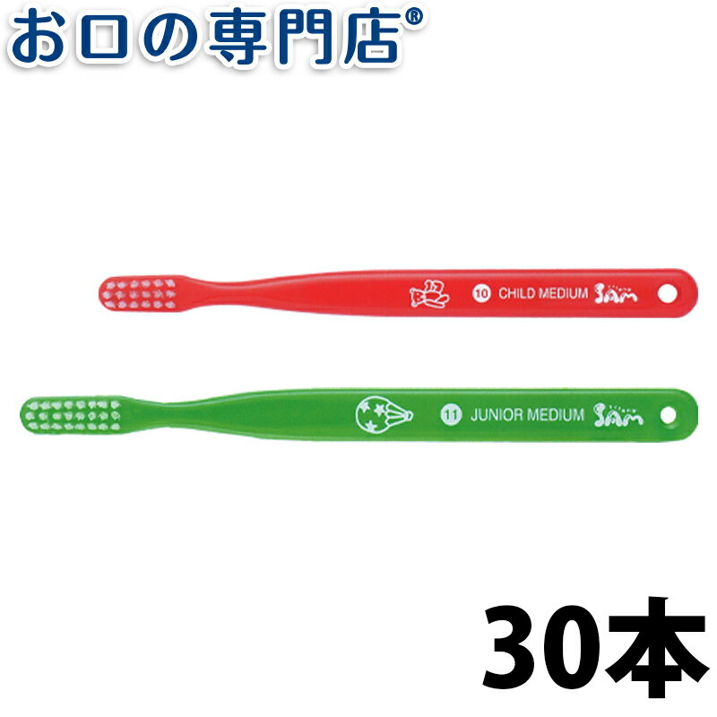 【20日限定最大P8倍要エントリー】サムフレンドベーシック歯ブラシ30本入(10／11) ハブラシ／歯ブラシ 歯科専売品