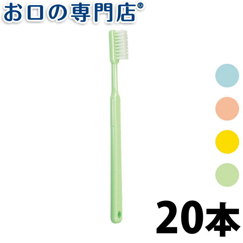 【最大10％OFFクーポン有】【送料無料】ビーブランド ドクタービーヤング 20本入 ハブラシ／歯ブラシ 歯科専売品