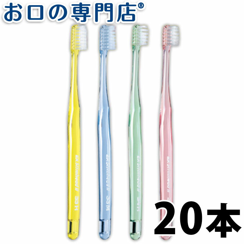 ライオン スリムヘッド2歯ブラシ(DENT.EXSlimhead2)20本入 ハブラシ／歯ブラシ 歯科専売品