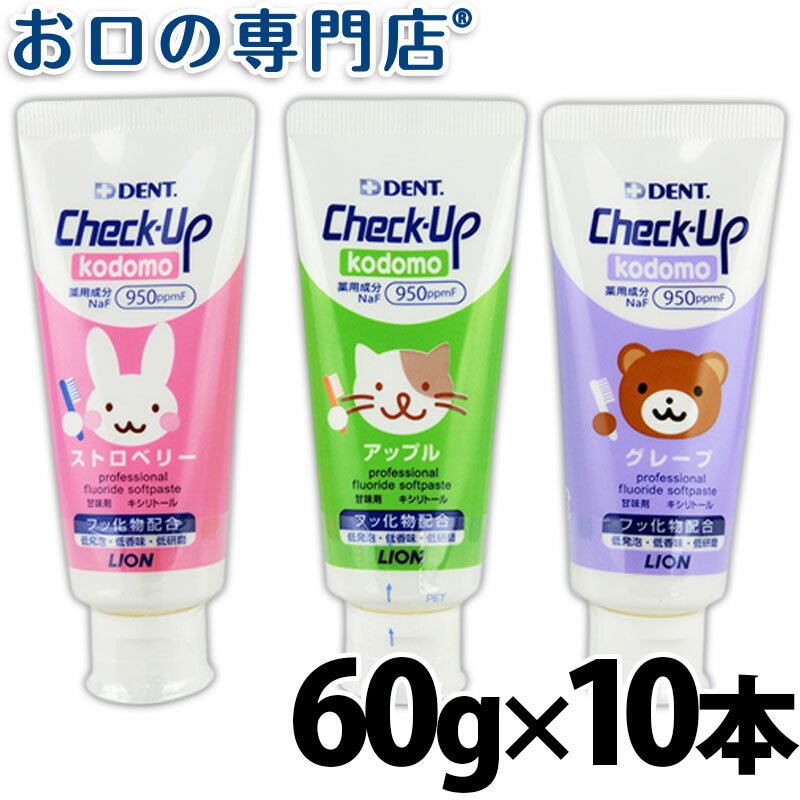 【最大P14倍要エントリー/最大800円OFFクーポン有】チェックアップ コドモ 60g 10本【チェックアップ】