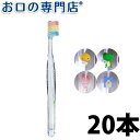  プロスペックプラスフォーレッスン歯ブラシ20本入タイニー／スモール ハブラシ／歯ブラシ 歯科専売品