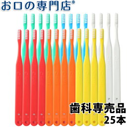 【28日限定5％OFFクーポン有】【送料無料】タフト12 歯ブラシ 25本