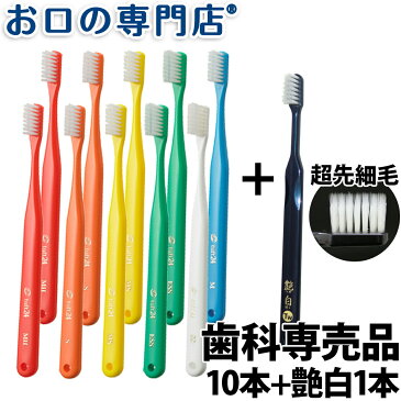 【送料無料】タフト24歯ブラシ10本 + 艶白歯ブラシ(日本製）1本　歯科専売品【タフト24】