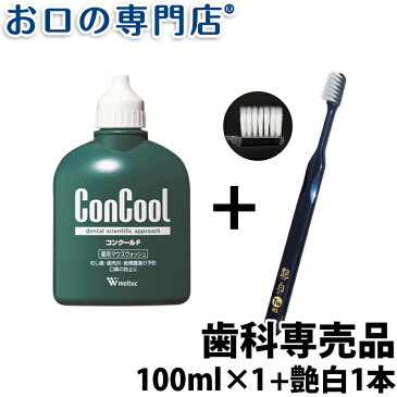 コンクールF 100ml 1個 + 艶白歯ブラシツイン(日本製） 1本付き（色はおまかせ）【コンクール】
