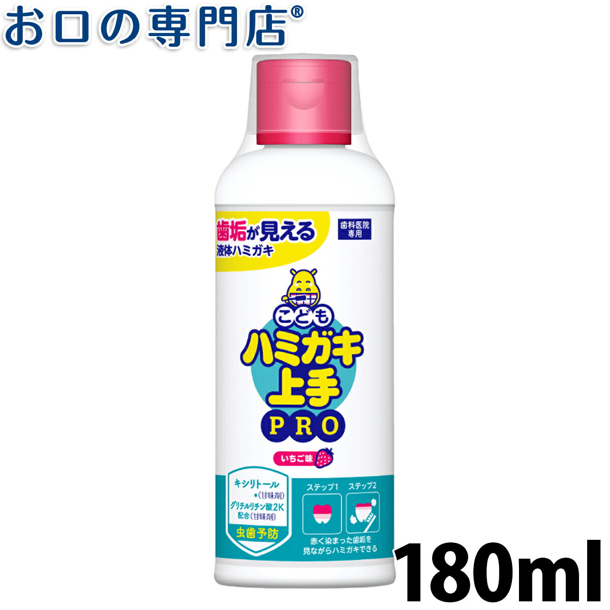 松風 ハミガキ上手PRO 180ml 歯磨き粉