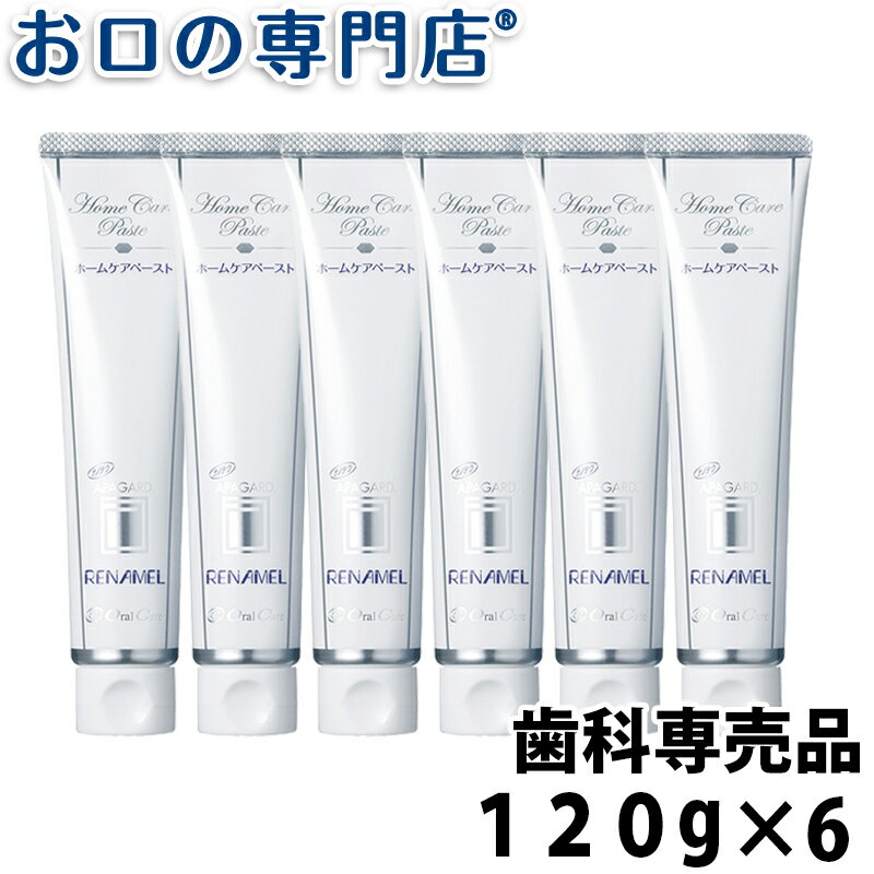 【20日限定最大P8倍要エントリー】【送料無料】ホワイトニング アパガードリナメル 120g 6本【アパガード】