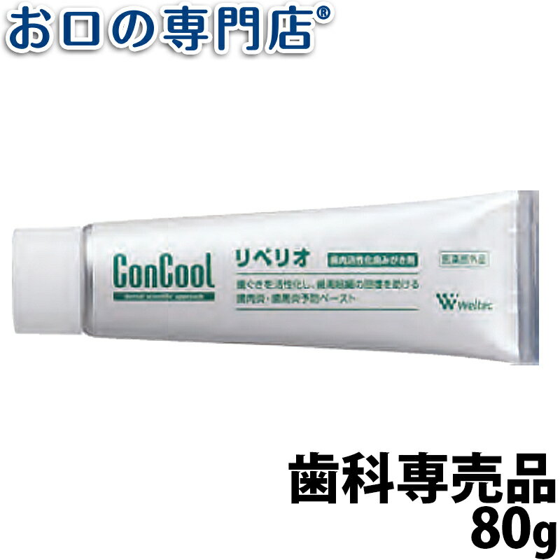 【18日最大P8倍要エントリー】【メール便送料無料】コンクール リペリオ 80g 1本