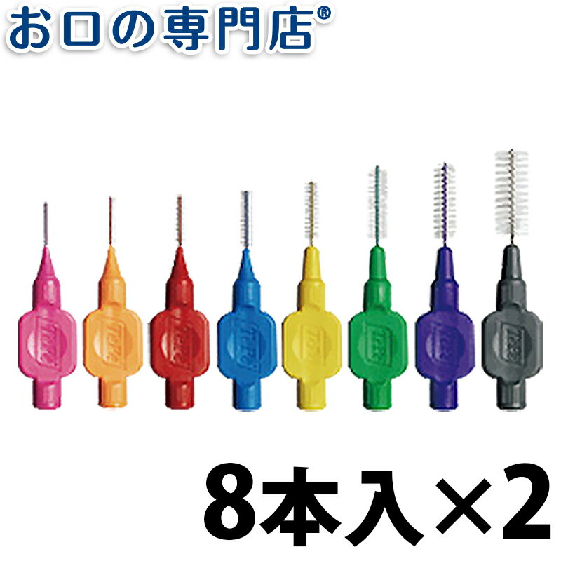 TePe テペ 歯間ブラシ オリジナル 8本入×2袋 歯科専売品