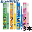 【最大10％OFFクーポン有】【送料無料】 ライオンEXkodomoディズニー歯ブラシ3本 子ども用歯ブラシ 歯科専売品【2色以上のアソート】