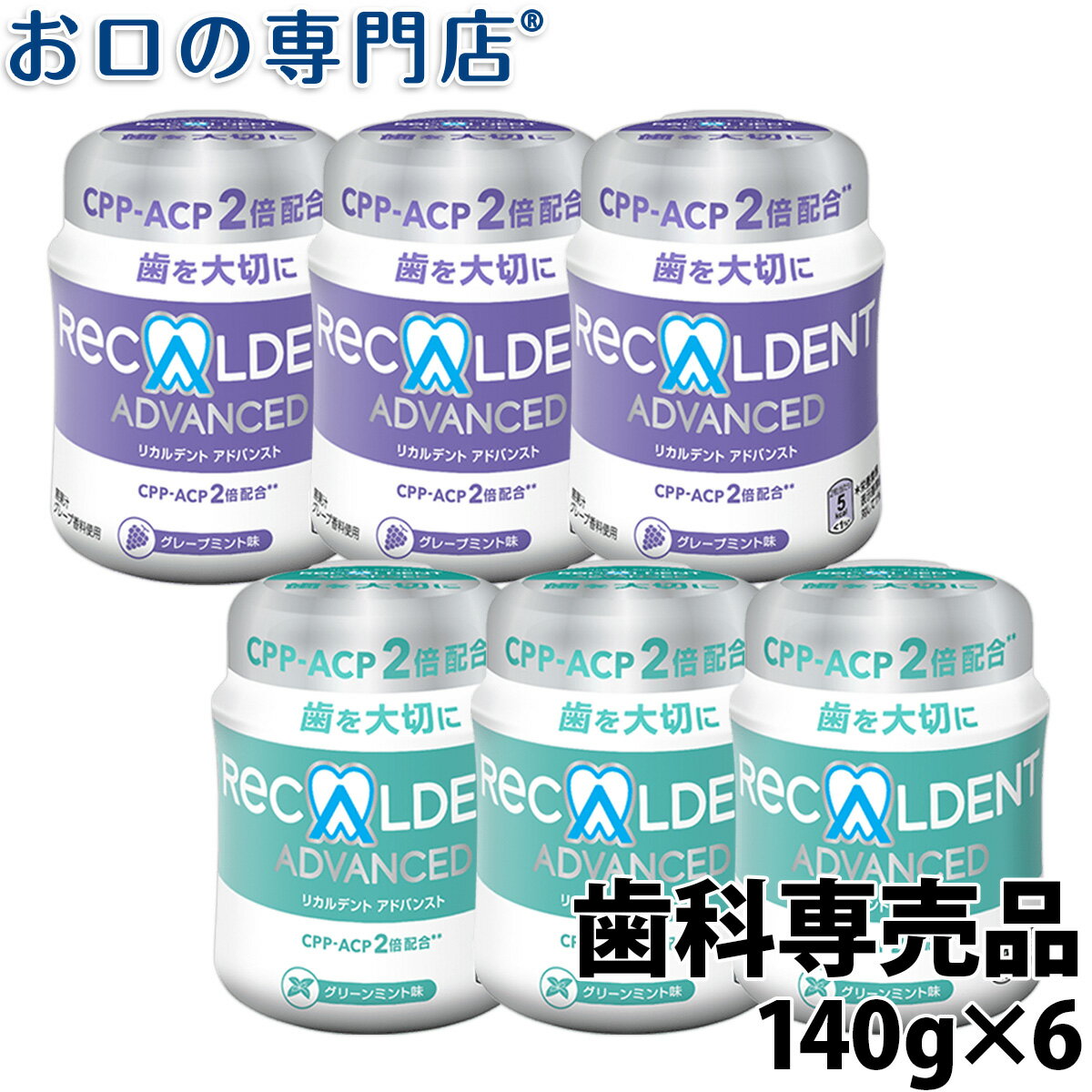 【20日限定最大P8倍要エントリー】【送料無料】リカルデント 粒ガム ボトルタイプ 140g × 6本セット 歯科専売品