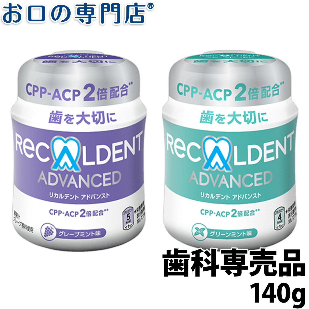 リカルデント 粒ガム ボトルタイプ 140g 歯科専売品