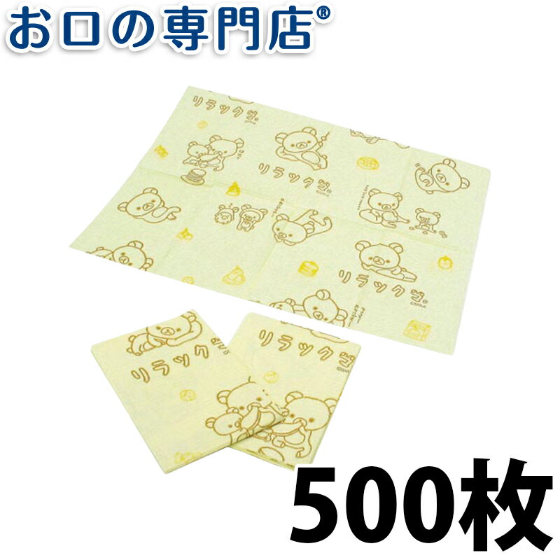 【19日限定最大P5倍】【送料無料】リラックマエプロン(デンタルエプロン) 500枚入