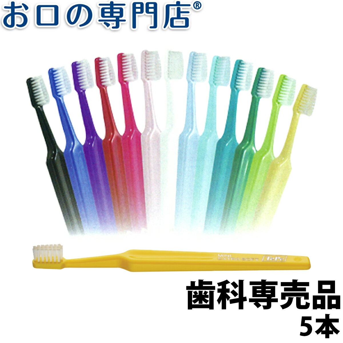 乳歯 仕上げ磨き 子ども やわらかめ 【カラー指定不可】【送料無料】TePe テペ セレクト ミニ 歯ブラシ 5本(TePe Select mini)【歯科専売品】【メール便OK】