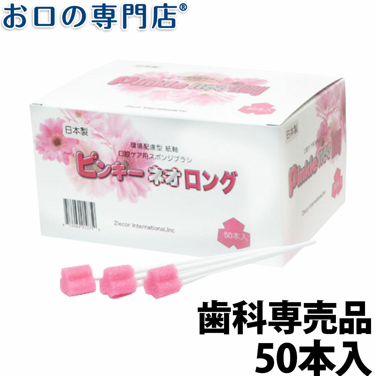 【19日限定最大P5倍】ピンキー ネオ ロング 50本入