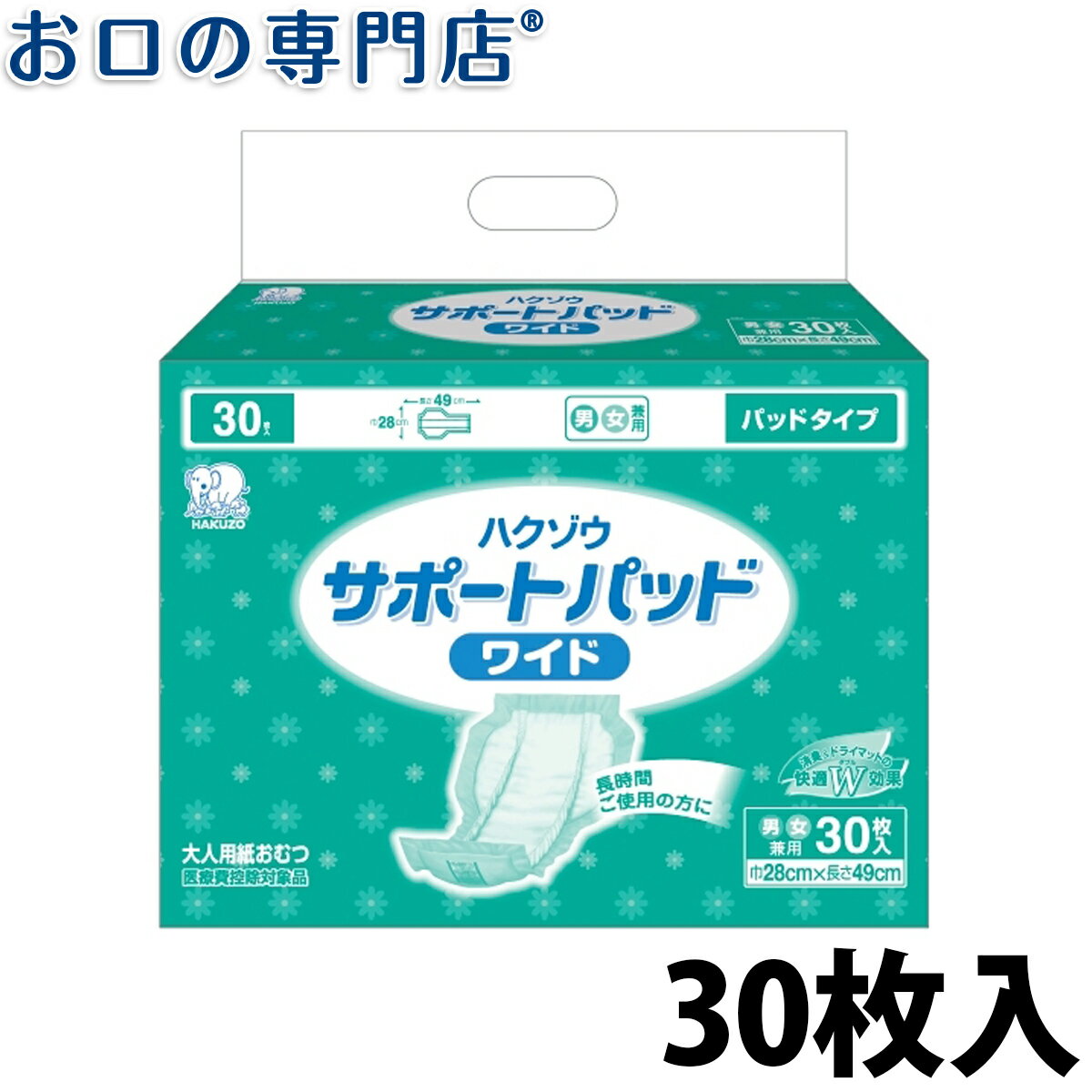 ハクゾウサポートパッド ワイド 尿とりパッド（30枚入） 1個 ハクゾウメディカル