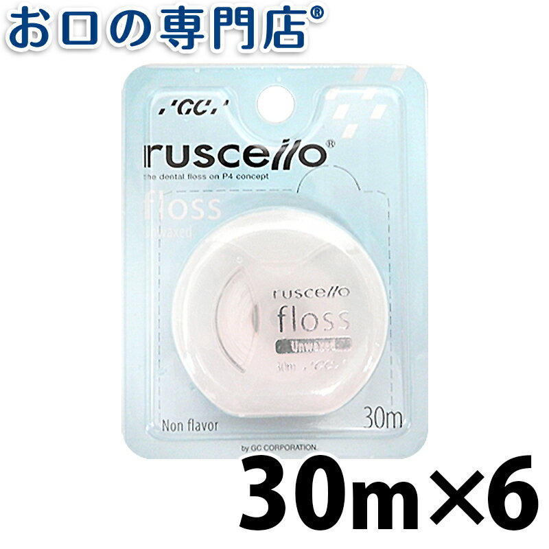 【送料無料】 ルシェロフロス アンワックス (プラーク除去専用) 30m × 6個セット 歯科専売品