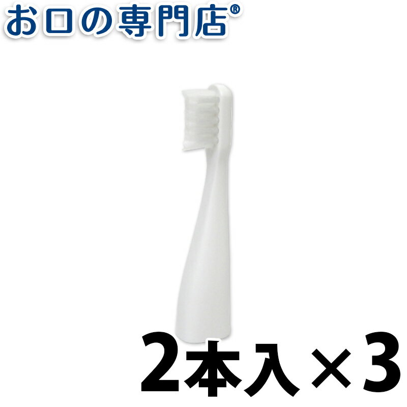 【18日最大P8倍要エントリー】【送料無料】 パナソニック ポケットドルツ やわらかめ 替えブラシ (EW0958-W) 2本入×3個 Panasonic Pocket Doltz