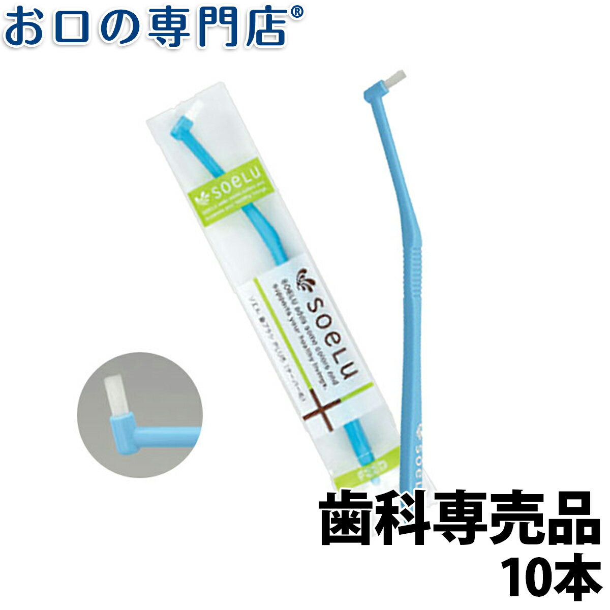 毎日の歯みがきに1本プラス。 みがき残しを減らすワンタフトブラシ。 人気の歯肉に優しいテーパー毛ワンタフトブラシ。 矯正装置やインプラントの周囲、叢生・崩出途中部位、根分岐部、孤立歯、 また口腔ケア目的にと幅広い用途で使用できます。 【穴数（毛束数)】 1タフト 【全長】 174mm 【ヘッドサイズ】 直径 6.1mm 【毛の硬さ】 ふつう 【毛の材質】 飽和ポリエステル 【柄の材質】 ABS　 【耐熱温度】 80℃ 【カラー】 ブルー 【メーカー】 FEED株式会社 【生産国】 日本 【広告文責】 株式会社 P&amp;A　TEL:072-367-7063　(お口の専門店)