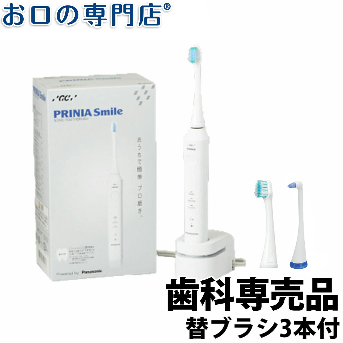 【18日最大P8倍要エントリー】【送料無料】ジーシー プリニア スマイル MI-0004 音波振動歯ブラシ 1台 GC PRINIA Smile 電動歯ブラシ 歯科専売品