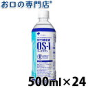 【ポイント5倍さらにクーポンあり】【送料無料】 経口補水液 OS-1(オーエスワン) 500ml ×24本